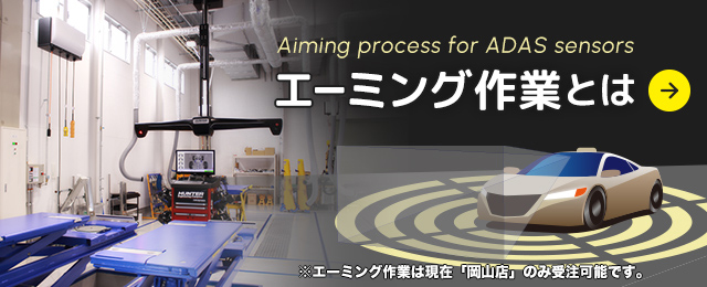 エーミング作業とは